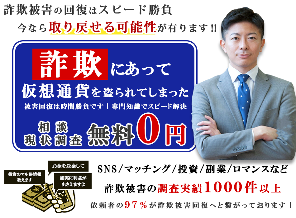 仮想通貨で詐欺にあってしまった